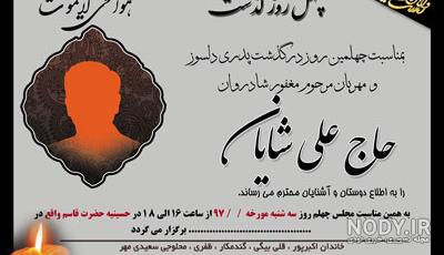ربات ساخت اعلامیه ترحیم