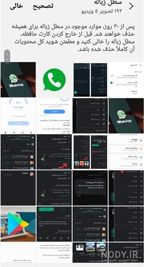 ریکاوری عکس های پاک شده گالری