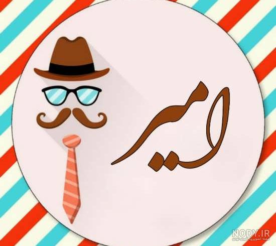 شعر برای اسم امیرحسین شعر برای اسم امیرحسین