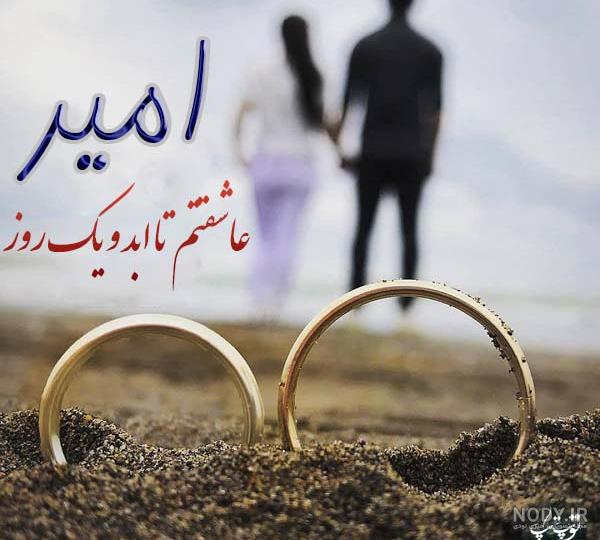 شعر برای اسم امیرعلی شعر برای اسم امیرعلی