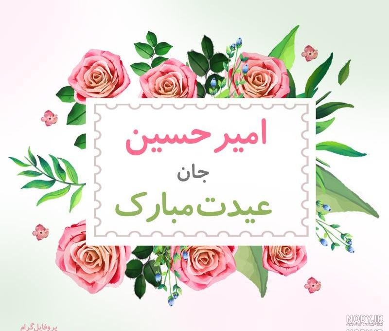 شعر تولد امیرحسین شعر تولد امیرحسین