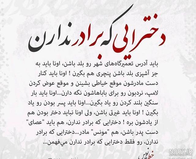 شعر خواهر برای برادر شعر خواهر برای برادر