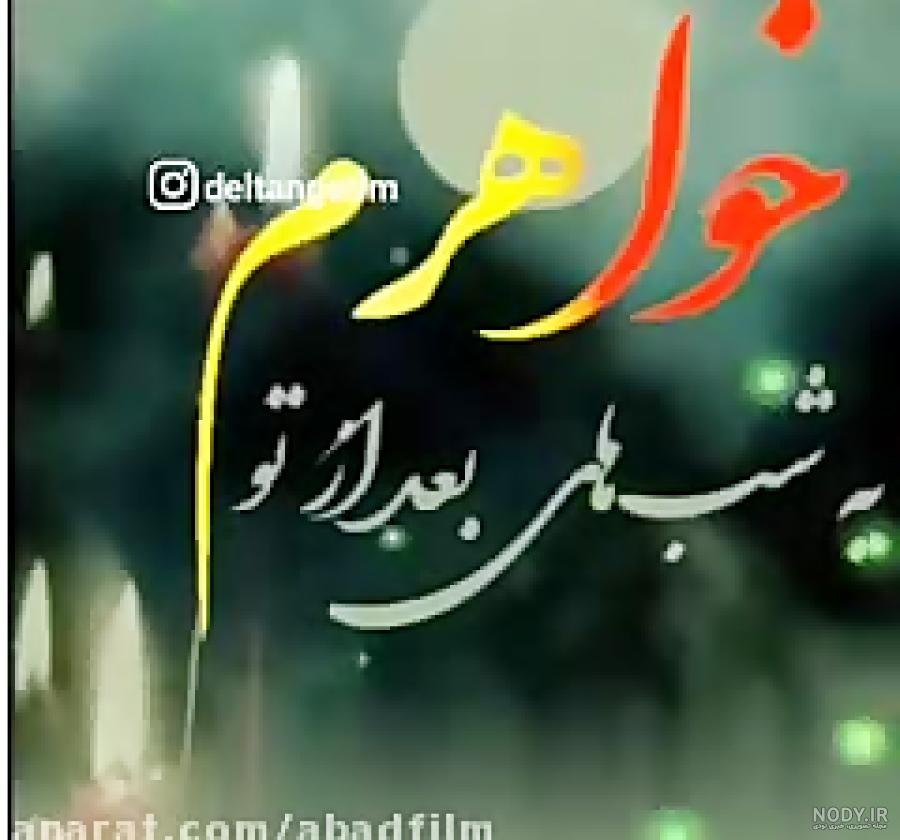 شعر در سوگ خواهر شعر در سوگ خواهر