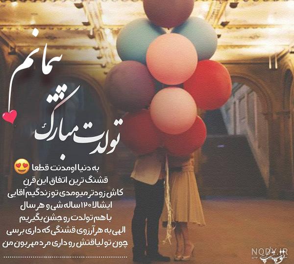 شعر در مورد اسم پیمان