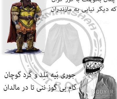 طنز کوردی جدید
