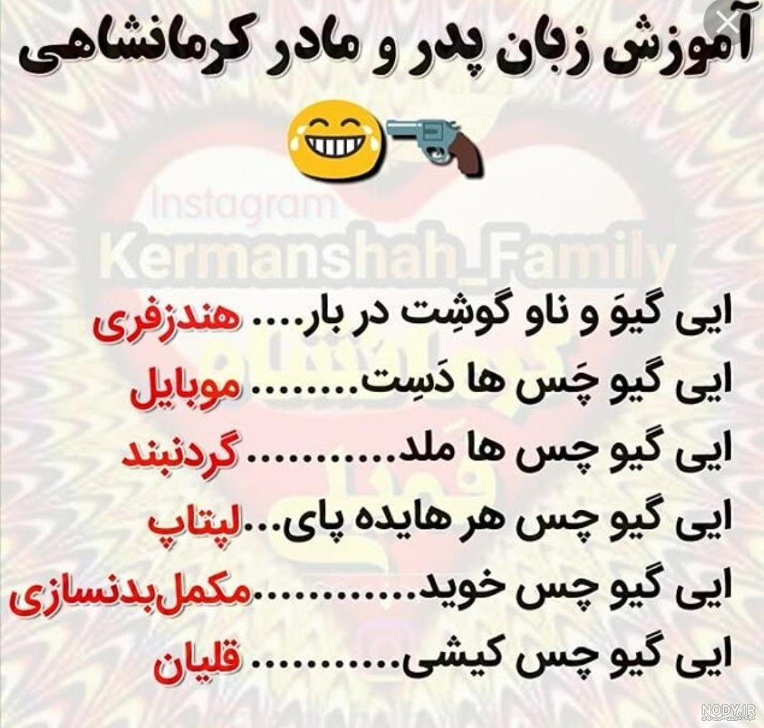 طنز کوردی خنده دار