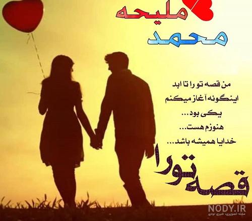 عشقم ملیحه