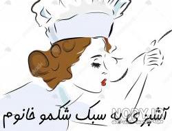 عکس آشپزی فانتزی عکس آشپزی فانتزی