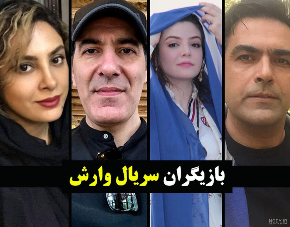 عکس از شیرین در سریال وارش