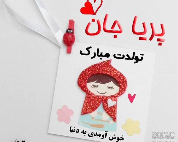 عکس اسم پریا در قلب