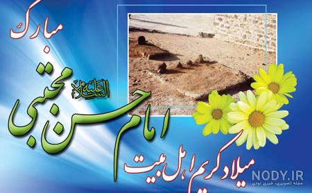 عکس امام حسن مجتبی میلاد