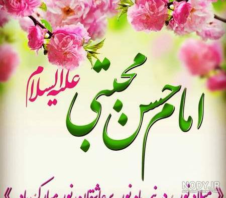 عکس امام حسن مجتبی ولادت