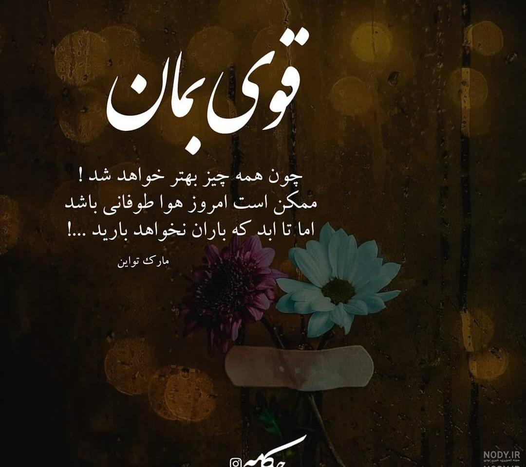 عکس امید داشتن ب زندگی