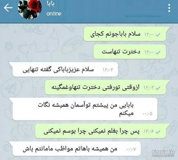 عکس بابا جون دوستت دارم