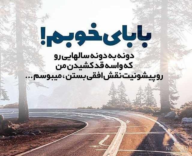 عکس بابا جونم