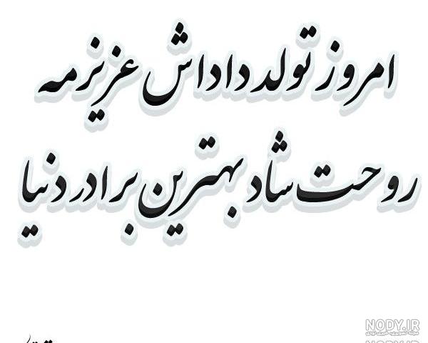 عکس برای تولد برادر فوت شده