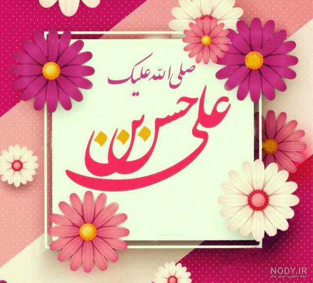 عکس برای ولادت امام حسن مجتبی