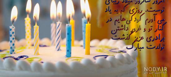 عکس تبریک تولد برادر فوت شده