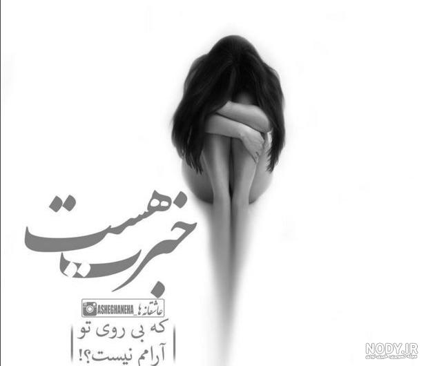 عکس تنهایی و غم بدون متن عکس تنهایی و غم بدون متن