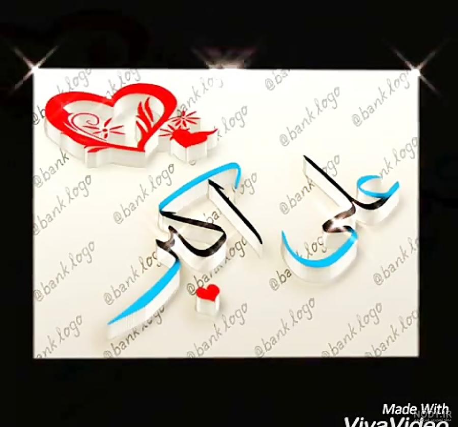عکس تولدت مبارک علی اکبر جان عکس تولدت مبارک علی اکبر جان