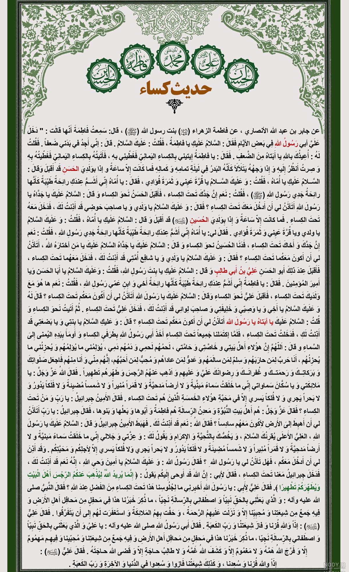 عکس حدیث شریف کساء