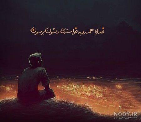 عکس خدا مهربان