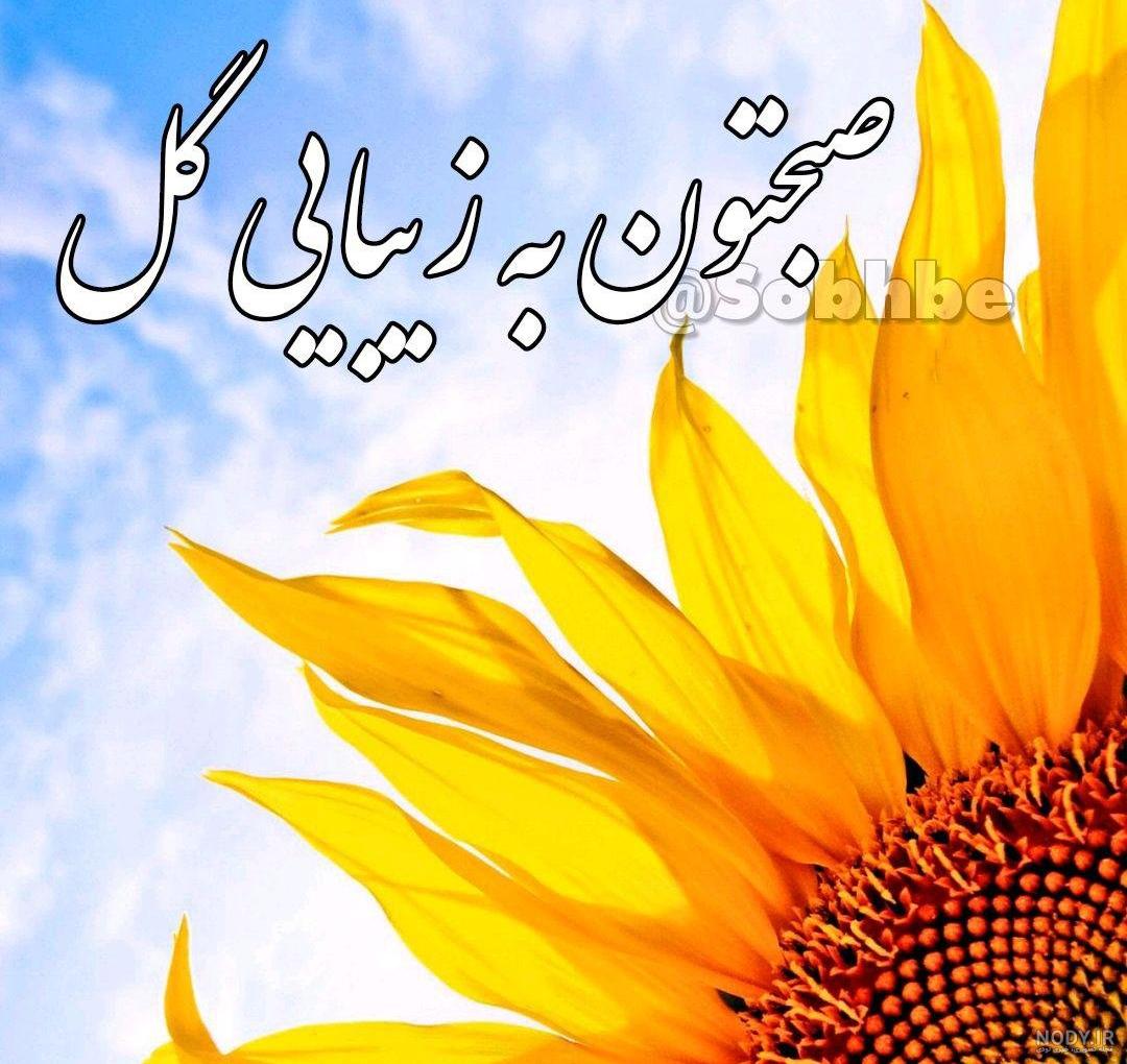 عکس سلام صبح بخیر مذهبی