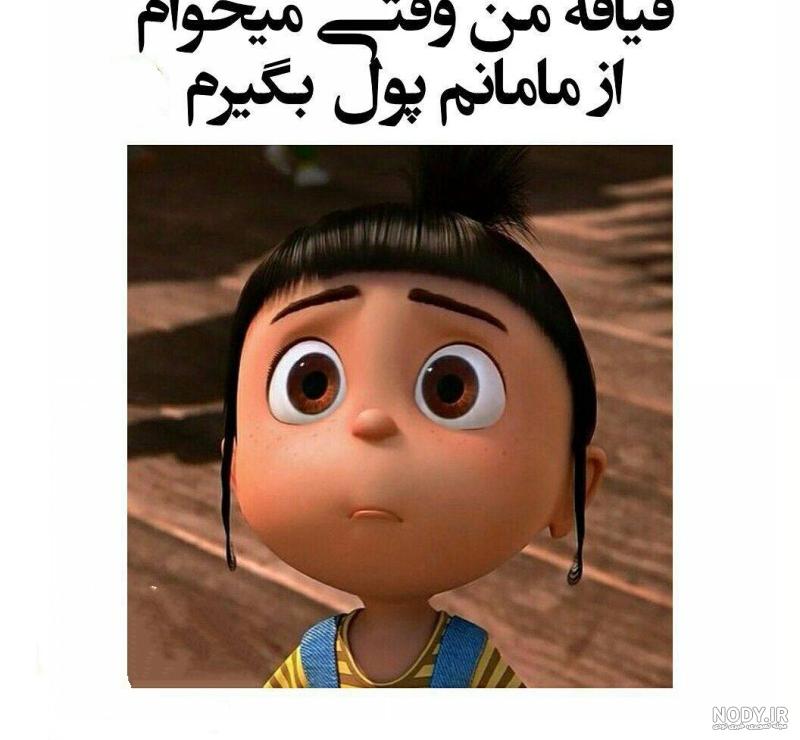 عکس سینگلی خنده دار عکس سینگلی خنده دار