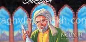 عکس طرح جابر حیان عکس طرح جابر حیان