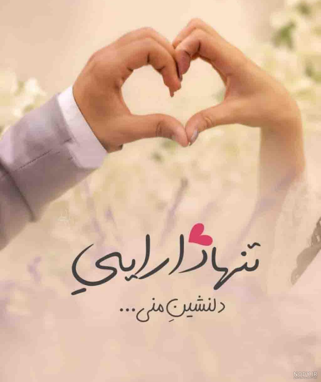 عکس عاشقانه لاکچری 2019