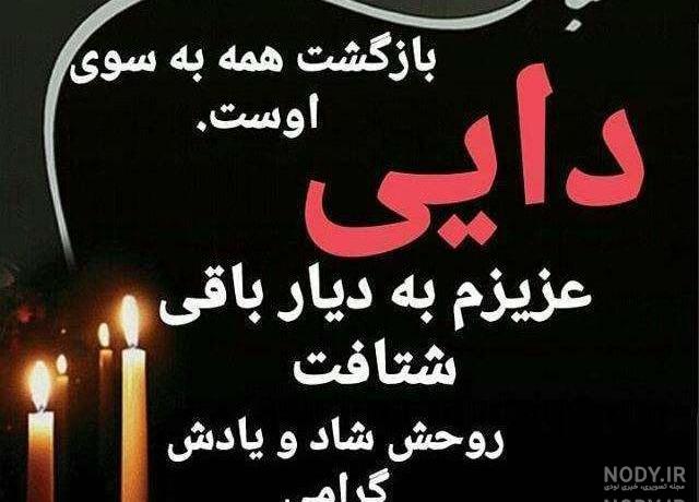 عکس عمو جون روحت شاد