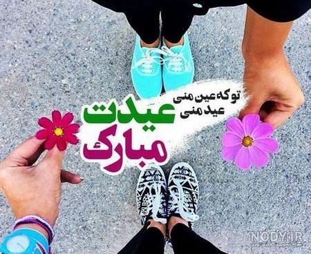 عکس عید نوروز ۱۴۰۰