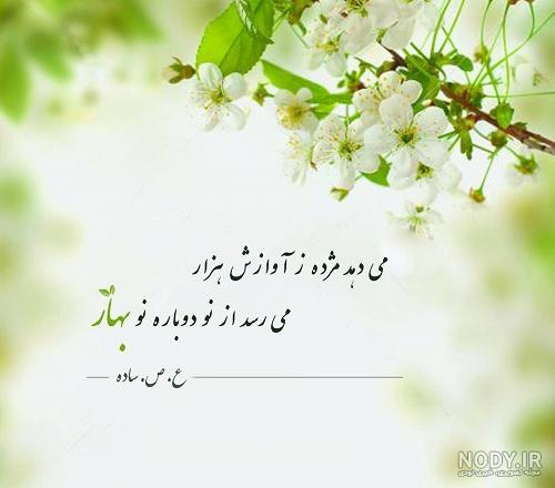 عکس نوشته آغاز بهار عکس نوشته آغاز بهار