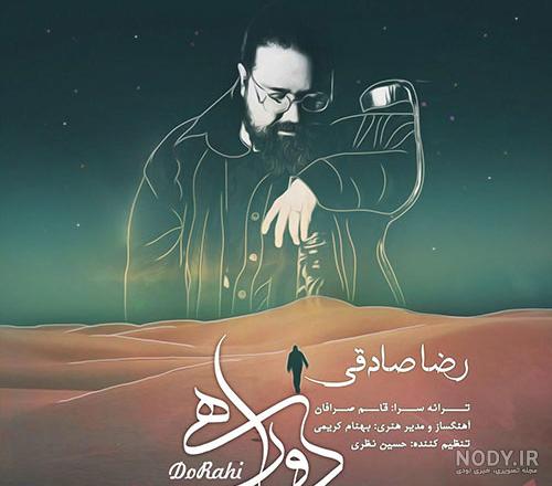 عکس نوشته آهنگ شجریان
