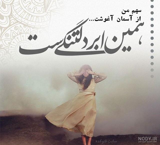 عکس نوشته از دست دادن عزیز