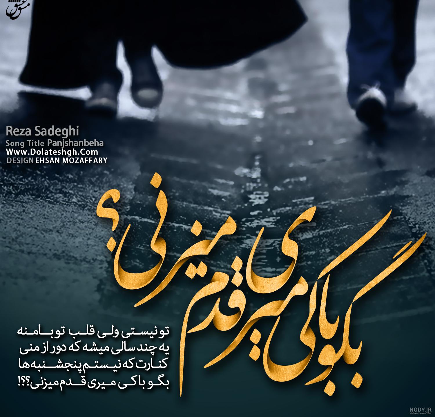 عکس نوشته از محمدرضا شجریان