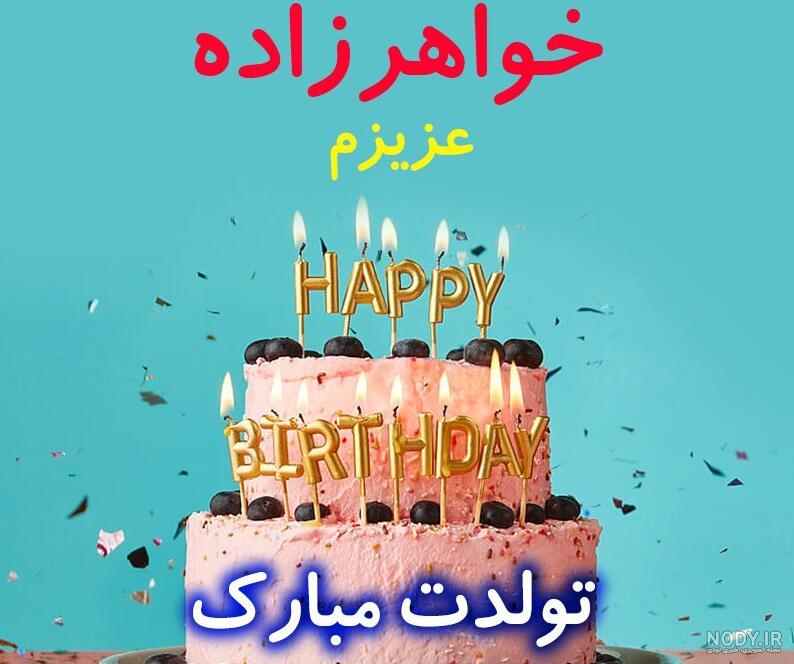 عکس نوشته اسرا تولدت مبارک عکس نوشته اسرا تولدت مبارک