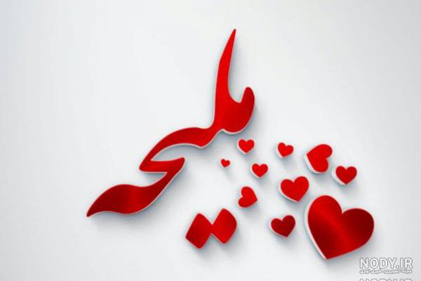 عکس نوشته اسم ملیحه به انگلیسی