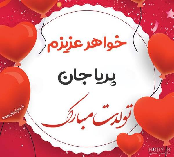 عکس نوشته اسم پریا به انگلیسی