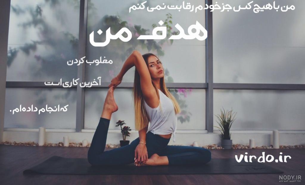 عکس نوشته انگیزشی خفن