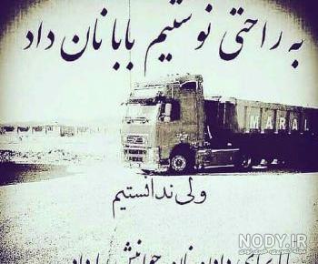 عکس نوشته بابا