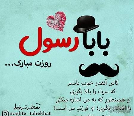 عکس نوشته بابا جونم دوست دارم
