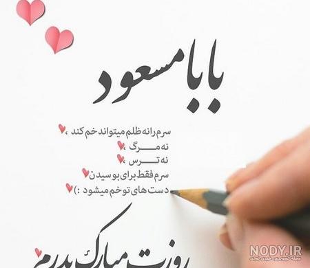 عکس نوشته بابام