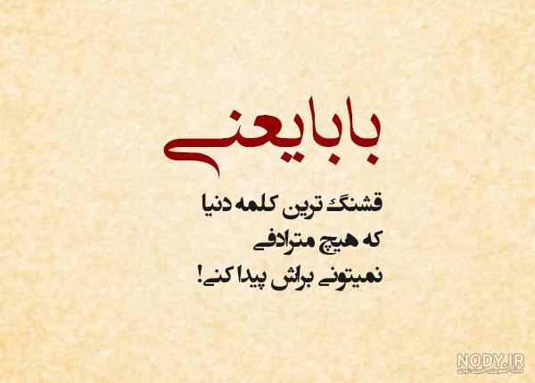 عکس نوشته بابایی