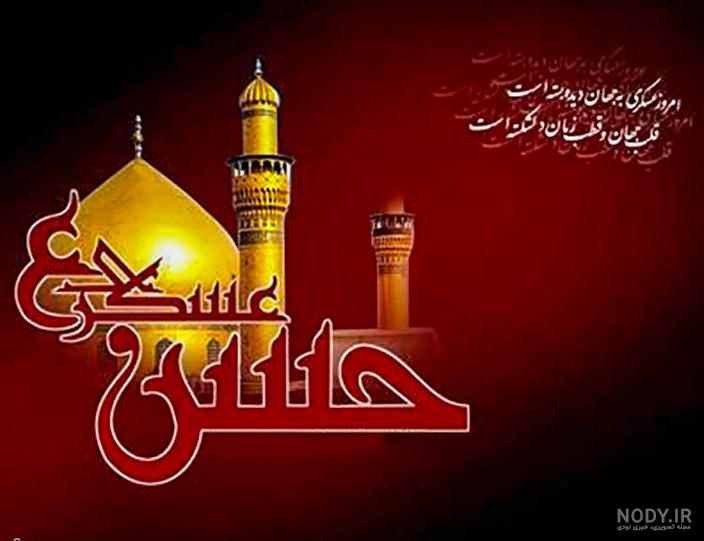عکس نوشته برا شهادت امام حسن عسکری