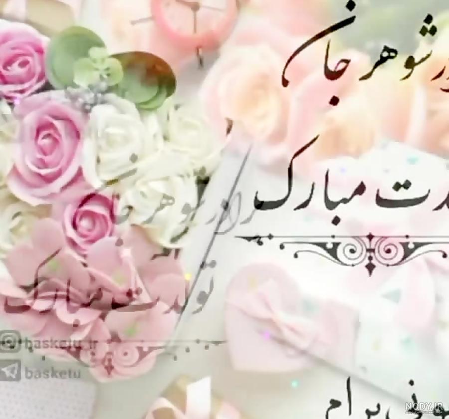 عکس نوشته برادر شوهرم تولدت مبارک