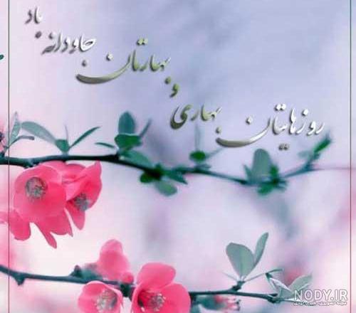 عکس نوشته بهار من تویی عکس نوشته بهار من تویی
