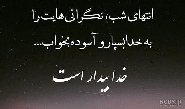 عکس نوشته خدا جدید 98 عکس نوشته خدا جدید 98