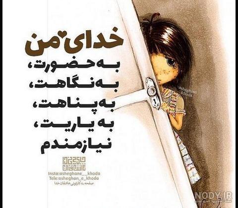 عکس نوشته خدایا جوری دستم را بگیر و بلندم کن عکس نوشته خدایا جوری دستم را بگیر و بلندم کن