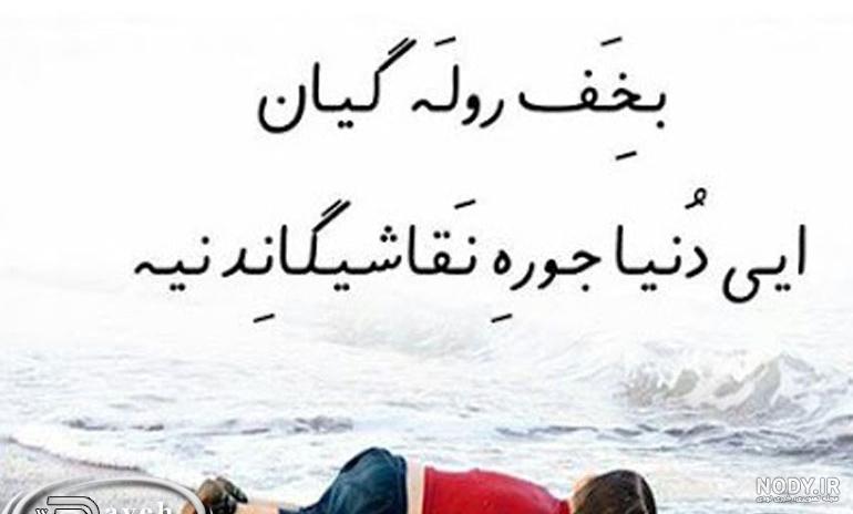 عکس نوشته خنده دار
